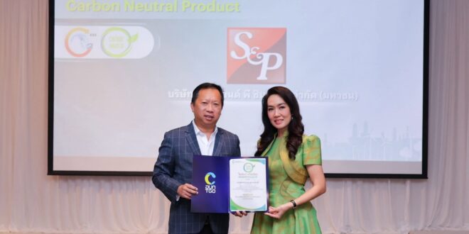 S&P เบเกอรี่แบรนด์แรก ประกาศความสำเร็จ คว้า Carbon Neutral Product ยกระดับ 2 ผลิตภัณฑ์ขายดี  “บัตเตอร์เค้กวานิลลา” และ “เค้กกล้วยหอม”