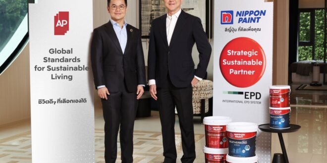 “เอพี ไทยแลนด์” จับมือ “นิปปอนเพนต์”  ยกระดับ Green Partner รายแรกในไทยสู่มาตรฐานโลกด้วย EPD International พร้อมชูแนวคิด Global Standards for Global Sustainable Living ส่งมอบบ้านคุณภาพ  ลดผลกระทบต่อสิ่งแวดล้อม พร้อมปั้นนักออกแบบที่ใส่ใจโลก
