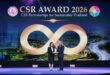 ปตท. รับรางวัล CSR Award 2026 มุ่งยกระดับคุณภาพชีวิตคนไทยและสร้างคุณค่าที่ยั่งยืน