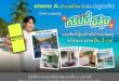 Atome ประเทศไทย จับมือ Agoda เปิดตัวแคมเปญ “ทริปนี้มีลุ้น” มอบสิทธิ์ลุ้นเข้าพักโรงแรมหรู  พร้อมผ่อน 0% ได้ 3 งวด**