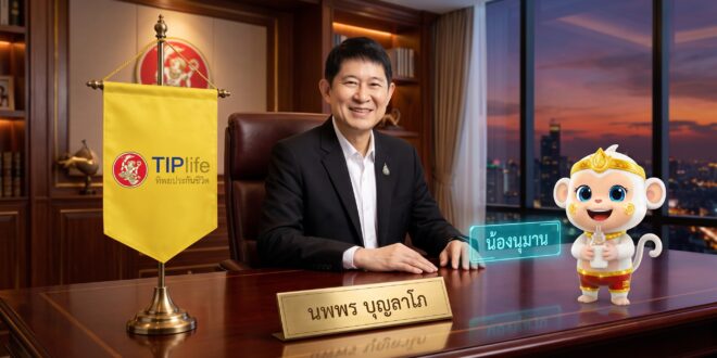 ทิพยประกันชีวิตโชว์ครึ่งปีแรก 2569 เบี้ยโต 23% กำไรพุ่ง 194% เร่งเครื่อง AI ดันธุรกิจโตต่อเนื่อง