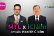 เมืองไทยประกันชีวิต ยกระดับบริการ เคลมไม่ต้องสำรองจ่าย  ผนึก iClaim เพิ่มทางเลือกรักษาในโรงพยาบาลรัฐทั่วประเทศ