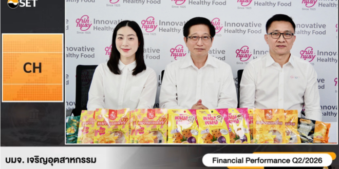 CH กางแผนครึ่งปีหลัง 69 ปรับพอร์ตดันสินค้ามูลค่าสูง ใช้ LEAN ลดต้นทุน หนุนการเติบโต