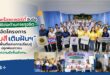 พลัส พร็อพเพอร์ตี้ จับมือ มูลนิธิต่อต้านการทุจริต จัดโครงการ “แต้มสีเติมฝันฯ” สร้างพื้นที่แห่งการเรียนรู้ ปลูกฝังเยาวชนทำความดีเพื่อสังคม