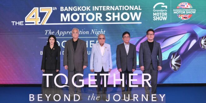 กรังด์ปรีซ์ฯ จัดงาน “Valued Partner & Media Appreciation Night 2026” แทนคำขอบคุณจากใจ แด่พันธมิตรและสื่อมวลชน ผู้ร่วมขับเคลื่อนความสำเร็จตลอด 47 ปี งานมอเตอร์โชว์ฯ
