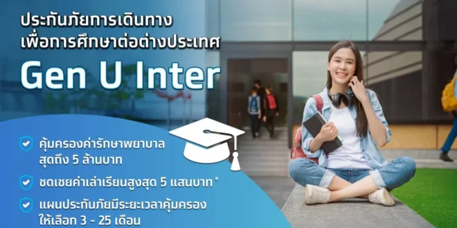 KPI จับมือ ธนาคารกรุงไทย ส่งประกัน GEN U INTER จับกลุ่มนักเรียนนอก
