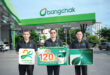 บางจากฯ เชิญชวนสมัครสมาชิกบางจากกรีนไมลส์วันนี้ รับส่วนลดน้ำมัน 120 บาท    บางจากฯ ฉลองครบรอบ 20 ปี บางจากกรีนไมลส์  Loyalty Program แรกของธุรกิจค้าปลีกน้ำมัน