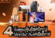 เปิด 4 ขั้นตอนสู้ศึกโค้งสุดท้าย! ร่วมลุ้นรางวัลรวมกว่า 500,000 บาทจาก KEX ในโอกาสครบรอบ 20 ปี มอบพอยต์สะสมคูณสองถึง 20 ส.ค. นี้