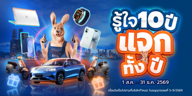 รู้ใจ ฉลองครบรอบ 10 ปี คืนกำไรลูกค้า เปิดแคมเปญ “รู้ใจ 10 ปี แจกทั้งปี!”