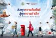 ก้าวสู่ 144 ปี “ไปรษณีย์ไทย” เมื่อโจทย์ใหม่ไม่ใช่แค่ “ส่งให้มากขึ้น” ถอดทิศทาง POSTsible Next – RelationSHIFT กับบทบาทการเปลี่ยนเครือข่าย ทั่วประเทศสู่โมเดลเติบโตเหนือธุรกิจขนส่ง
