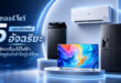 ไฮเออร์ประกาศทิศทางนวัตกรรมรับยุค Smart Living ปักธง AI Appliance สู่กลยุทธ์การเติบโต เดินหน้ารุก 5 กลุ่มผลิตภัณฑ์อัจฉริยะ พลิกเครื่องใช้ไฟฟ้าสู่โซลูชันที่เรียนรู้ และเข้าใจผู้บริโภค