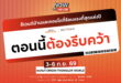 รีบคว้าก่อนหมด ! คอนโดฯออริจิ้น และบ้านบริทาเนีย จัดดีลแรงต้องรีบคว้า #NowOrNever พบกันที่ ORIGIN THONGLOR WORLD 3 – 6 กันยายนนี้