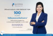 PRI ยกระดับมาตรฐานการกำกับดูแลกิจการ  คว้าคะแนนเต็ม 100 จาก AGM Checklist 2569