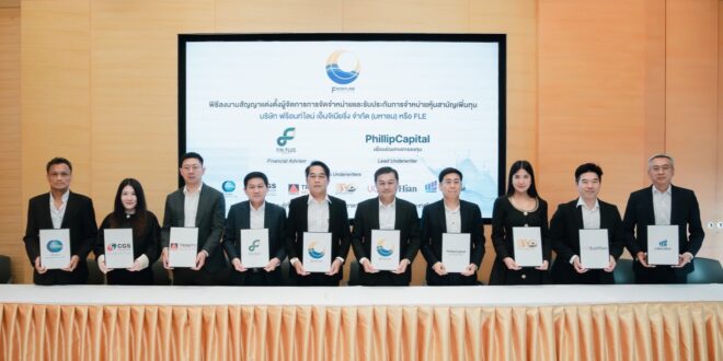 FLE ตัวจริงเรื่องระบบบริหารจัดการน้ำครบวงจร เคาะราคา IPO หุ้นละ 1.23 บาท จองซื้อ 21, 24-25 ส.ค.นี้  ลั่นระฆังเทรดกระดาน mai ภายใน Q3/69