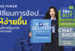 คิง เพาเวอร์ เปิดตัว 3 บริการใหม่ เชื่อมต่อทุก CUSTOMER JOURNEY  เปลี่ยนการช้อปให้ง่ายขึ้น ตอบโจทย์ SMART SHOPPER