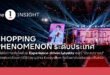 เจาะเบื้องหลังความสำเร็จของ The 1 Day 2026 จากแคมเปญสู่ Shopping Phenomenon  ของไทย
