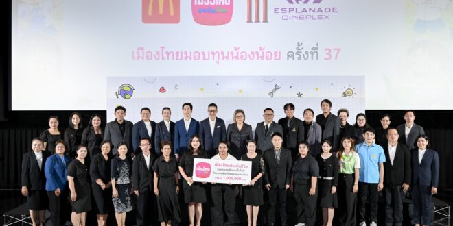 เมืองไทยประกันชีวิตสานต่อโครงการ “เมืองไทยมอบทุนน้องน้อย” ปีที่ 37 มอบทุนการศึกษา 200 ทุน รวม 1 ล้านบาท เดินหน้าสร้างโอกาสทางการศึกษาแก่เยาวชนไทย
