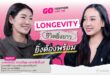เมืองไทยประกันชีวิต ชวนคนไทยเตรียมพร้อมรับชีวิตที่ยืนยาว เปิดมุมมอง Longevity ผ่าน “Go Healthier with MTL” EP.8