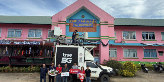 ทรู คอร์ปอเรชั่น เร่งติดตั้ง WiFi ฟรี ดูแลโรงพยาบาล-ศูนย์อพยพ สนับสนุนการสื่อสารต่อเนื่องเสริมสัญญาณพื้นที่น้ำท่วม จ.น่าน พร้อมเฝ้าระวัง จ.ตาก หลังน้ำเมยทะลักท่วมหลายจุด