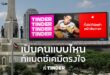 “Tinder” เดตติ้งแอปฯ อันดับ 1 ของโลก  ส่งแคมเปญ “The Real Finds The One เป็นตัวจริงเคมียิ่งตรงใจ”  รีแบรนด์สู่แอปฯ หาคู่ที่สนับสนุนให้คุณ “เป็นตัวตนจริงเพื่อเจอคนที่ใช่”