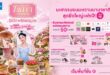 ศูนย์การค้าฟิวเจอร์พาร์คและสเปลล์  เติมความหวาน จัดงาน ZWEET MANIA 2026 สุดยิ่งใหญ่ ครั้งที่ 19  เริ่ม 28 สิงหาคม – 6 กันยายน 2569