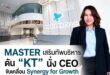 MASTER เสริมแกร่งองค์กร ดัน “ประภาวรินท์ ลองงาม-KT”  นั่ง CEO ขับเคลื่อน Synergize for Growth