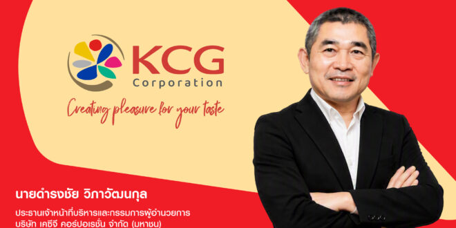 KCG โชว์กำไรครึ่งปีแข็งแกร่ง ประกาศจ่ายปันผลระหว่างกาลครั้งแรก