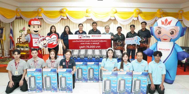 ไทวัสดุ x เรเซอร์ ยกระดับความปลอดภัยชุมชน จ.เพชรบุรี ส่งมอบโคมไฟโซลาร์เซลล์ 30 โคม เปลี่ยน 2 จุดเสี่ยง เป็นเส้นทางสัญจรที่ปลอดภัย รองรับผู้ใช้ทางกว่า 5,000 คนต่อวัน