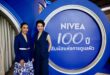 นีเวีย ฉลอง 100 ปีในประเทศไทย ตอกย้ำความแข็งแกร่งแบรนด์ดูแลผิวที่เติบโตเคียงข้างคนไทย เดินหน้าบทใหม่ด้วย Skin Science เจาะลึกความต้องการ “ผิวคนไทย”  พร้อมต่อยอดนวัตกรรมเพื่อการดูแลผิวในอีก 100 ปีข้างหน้า