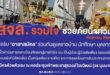 สจล. ผนึกกำลังเขตลาดกระบัง เปิด “หอประชุมเจ้าพระยาสุรวงษ์ไวยวัฒน์” เป็นศูนย์พักพิงใหญ่ รับผู้ประสบภัยน้ำท่วมกว่า 1,000 ชีวิต พร้อมดูแลครบวงจร