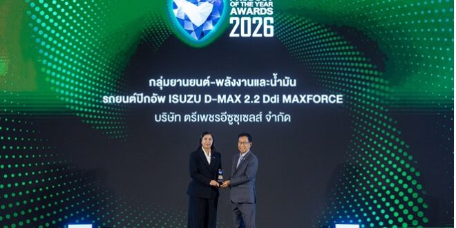 อีซูซุรับรางวัลเกียรติยศ “สุดยอดสินค้าและบริการแห่งปี” (BUSINESS+ PRODUCT OF THE YEAR AWARDS 2026)