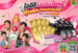 โออิชิ กรีนที เดินเกมรุกตลาดเหนือ – อีสาน ส่ง “สตรอว์เบอร์รี่ คิส” รสใหม่ ราคา 10 บาท พร้อมแคมเปญแจกโชคใหญ่