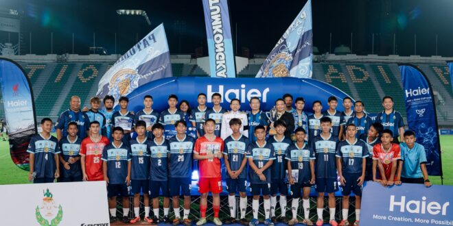 ไฮเออร์ ปิดฉาก DPE x Haier CUP 2026 “ปทุมคงคา” ผงาดแชมป์ลูกหนังเยาวชนไทย พร้อมส่ง 7 แข้งฝีเท้าเด่นคว้าตั๋วสู่ลิเวอร์พูล ต่อยอดเส้นทางจากสนามไทยสู่ประสบการณ์ระดับโลก