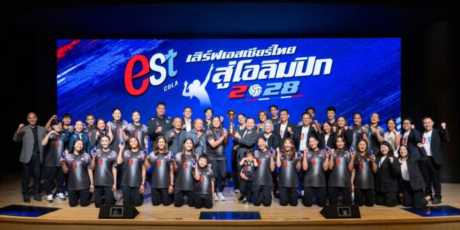 “ไทยเบฟ และ เอส โคล่า” มอบเงินสนับสนุนนักกีฬาวอลเลย์บอลหญิงทีมชาติไทย และสมาคมกีฬาวอลเลย์บอลแห่งประเทศไทย ในโอกาสชนะแชมป์เอเชีย 2026 คว้าสิทธิ์เข้าร่วมการแข่งขันกีฬาโอลิมปิก 2028