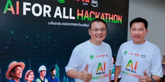 ซีพี-อไรซ์-ทรู จับมือ AWS เปิดสนาม AI FOR ALL Hackathon ชวนคนไทยนำ AI แก้ปัญหาประเทศ ชิงเงินรางวัลรวม 5 แสนบาท 