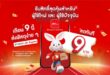 J&T รุกเกมดิจิทัล เปิด App โฉมใหม่  พร้อมส่วนลดค่าส่ง 9 บาท ต้อนรับเดือนกันยายน