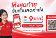 โค้งสุดท้าย! เช็กสิทธิ์ส่วนลดค่าส่ง 9 บาทบน J&T App  ก่อนหมดโปรเดือนกันยายน