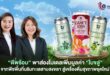 ถึงเวลาฉายแสงสมุนไพรโลคอลไทย! “ดีพร้อม” พาส่องโมเดลเพิ่มมูลค่า “ใบขลู่” จากพืชพื้นถิ่นริมทะเลสาบสงขลา สู่เครื่องดื่มสุขภาพยุคใหม่ ขยายตลาดได้กว่า 1,000 สาขา ทั่วประเทศ โอกาสเปลี่ยนทรัพยากรท้องถิ่นสู่ธุรกิจเวลเนส