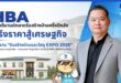 HBA ปลุกดีมานด์ตลาดรับสร้างบ้านครึ่งปีหลัง ตรึงราคาสู้เศรษฐกิจ เปิดงาน “รับสร้างบ้านและวัสดุ EXPO 2026”  ชูนวัตกรรมการอยู่อาศัย – กองทุนฯ กระตุ้นกำลังซื้อ สร้างความเชื่อมั่น