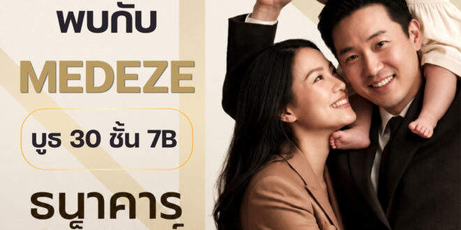 บอส MEDEZE นำทัพ! ชวนส่องหุ้นเติบโตในงาน JUMP+ Investor Day 2026