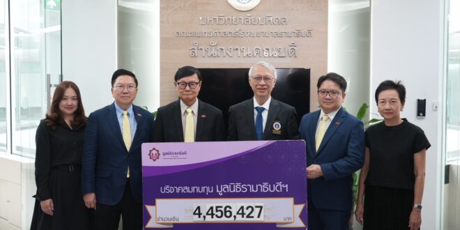 80 ปี KSL Group บริจาคสมทบทุนมูลนิธิรามาธิบดีฯ