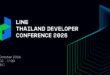 LINE เตรียมจัดงาน LINE THAILAND DEVELOPER CONFERENCE 2026 ชวนนักพัฒนาไทยร่วม “Build the Next-Frontier” ก้าวสู่พรมแดนใหม่แห่งโลก AI เจาะลึก Agentic AI จาก Deep Tech สู่ Real-World Use Cases