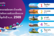 อโกด้าเผย ‘กรุงเทพฯ’ ติดอันดับหนึ่งในสามจุดหมายปลายทางที่นักเดินทางกลับมาเยือนซ้ำมากที่สุดเป็นปีที่สองติดต่อกัน