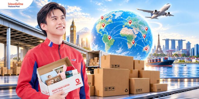 ไปรษณีย์ไทยชูบริการส่งด่วน–พัสดุระหว่างประเทศ ครอบคลุมกว่า 234 ปลายทางทั่วโลก ตอบโจทย์ผู้ประกอบการและภาคธุรกิจ