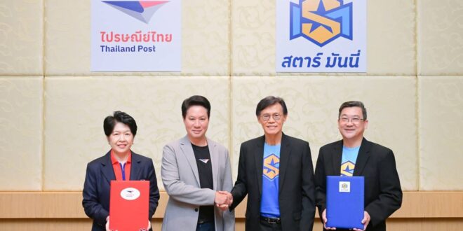 “ไปรษณีย์ไทย x สตาร์ มันนี่” ผนึกเครือข่ายทั่วประเทศ เพิ่มช่องทางเข้าถึงสินเชื่อ  เชื่อมบริการสาขา และช่องทางดิจิทัล หนุนประชาชน–SMEs ต่อยอดโอกาสทางการเงิน