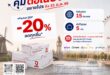 ไปรษณีย์ไทย เคลียร์ทางส่งออกยุโรป! อัดโปร “ePacket DDP” มอบส่วนลดสุดคุ้ม 20% พร้อมเสริมทัพ Etsy-Pinkoi ดัน 5 แพลตฟอร์ม ปลดล็อกภาษีปลายทาง หนุนผู้ค้าไทยโกยยอดไฮซีซัน วันนี้ – 31 ต.ค. 69