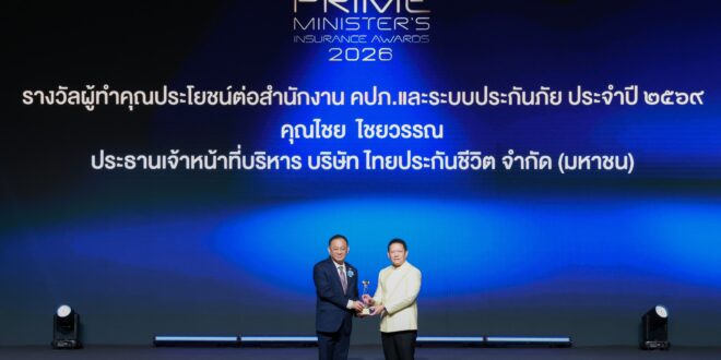 ซีอีโอ ไทยประกันชีวิต รับรางวัลอันทรงเกียรติ ผู้ทำคุณประโยชน์ต่อสำนักงาน คปภ. และระบบประกันภัย