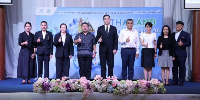 สำนักงานสถิติแห่งชาติแถลงผลโครงการสำมะโนประชากรและเคหะ ภาคตะวันออกเฉียงเหนือ เจาะการย้ายถิ่น–ครัวเรือนข้ามรุ่น
