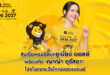 สินเชื่อพรอมิสบุกยูเนี่ยน มอลล์ พร้อมกับ “ญาญ่า อุรัสยา”  โปรโมตงานวิ่งใหญ่ของแบรนด์