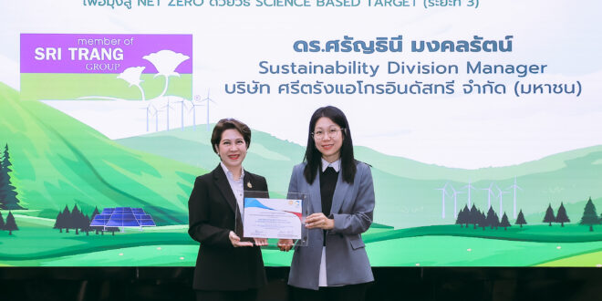 STA รับประกาศเกียรติคุณจากโครงการ Science Based Target ระยะที่ 3  พร้อมเดินหน้าสู่ Net Zero ด้วย Digital & AI